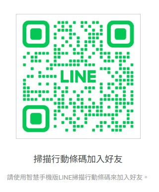 大安館專屬Line
