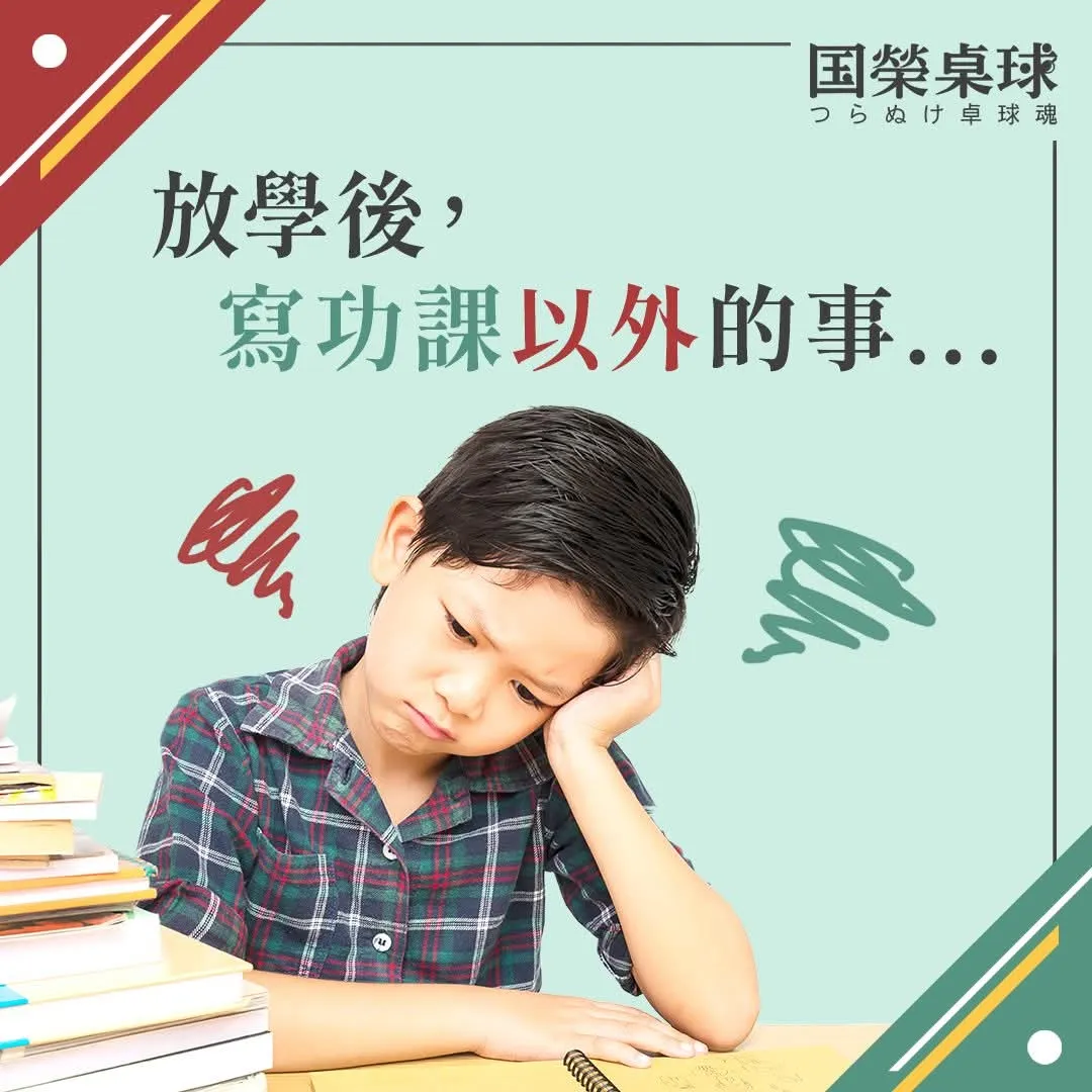 兒童桌球班推薦