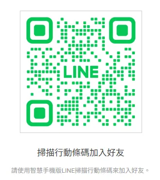 信義館專屬Line
