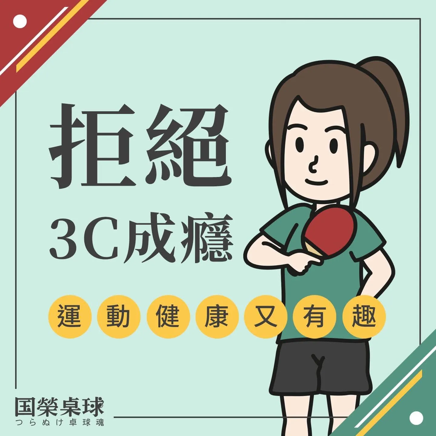 預防近視兒童運動