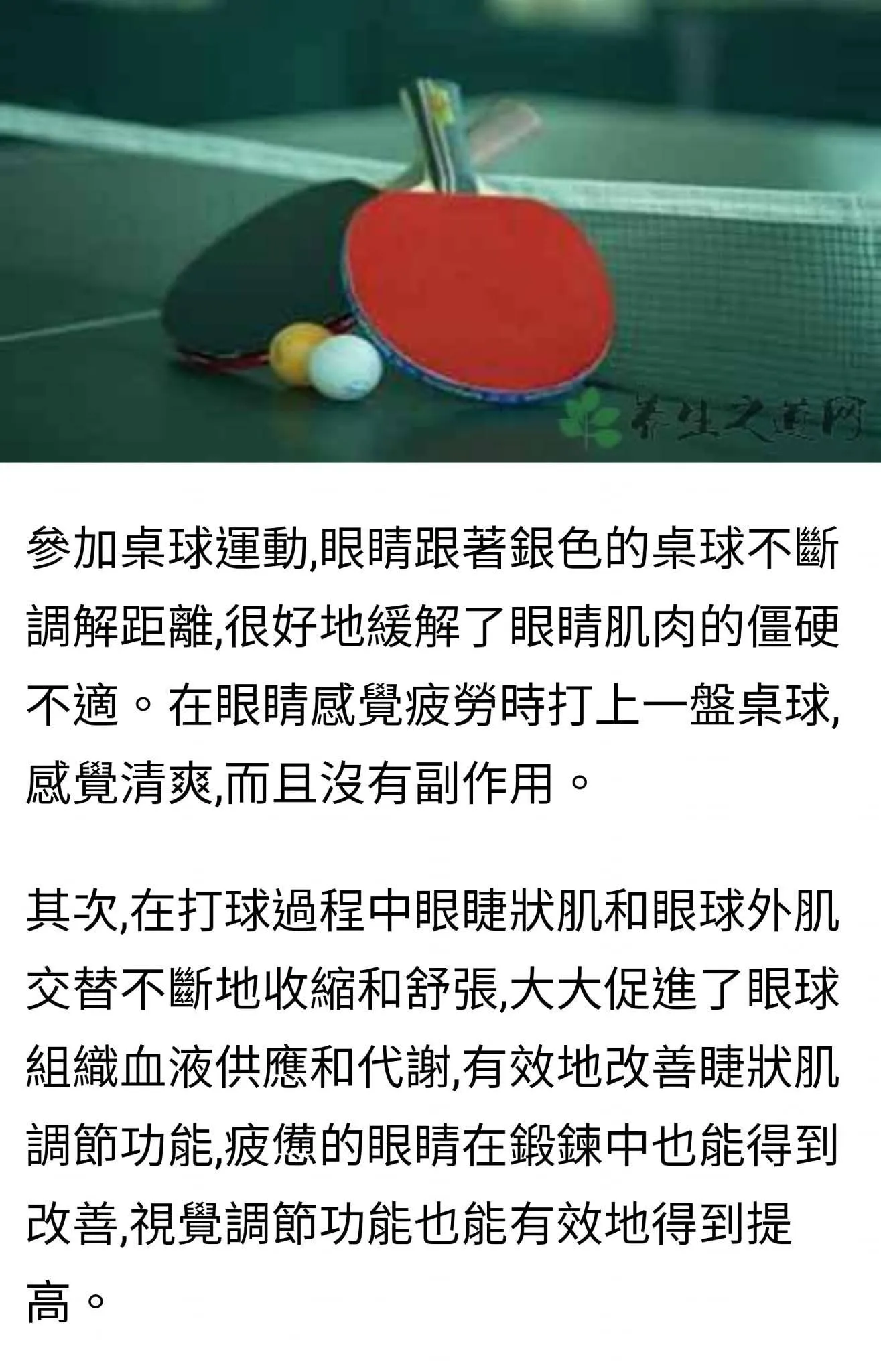打桌球好處