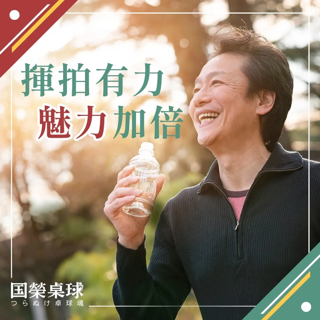 銀髮族桌球