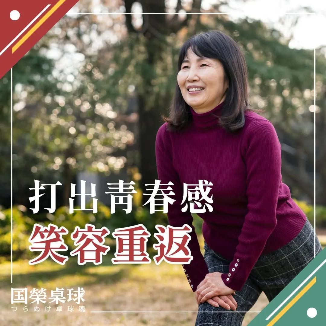 樂齡桌球班推薦