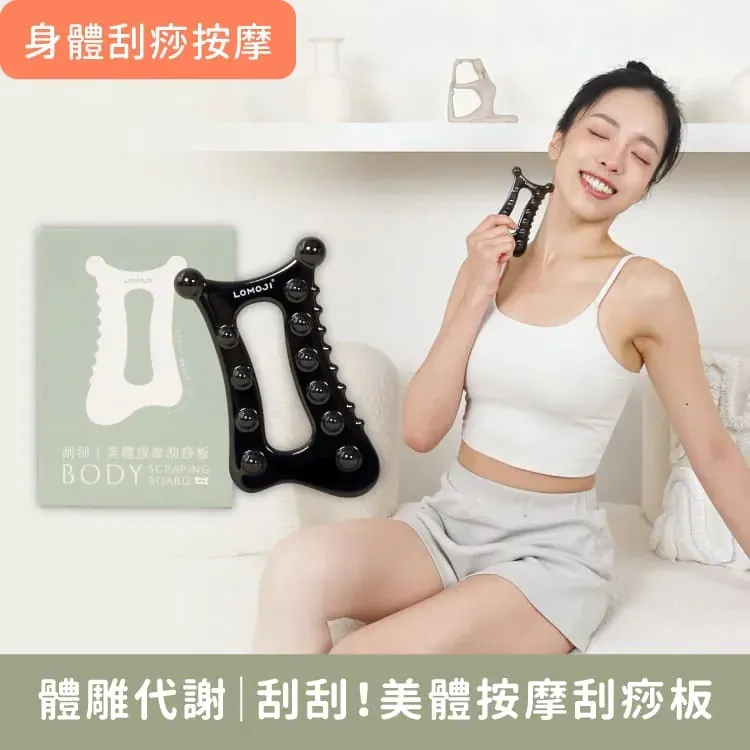 刮痧板按摩