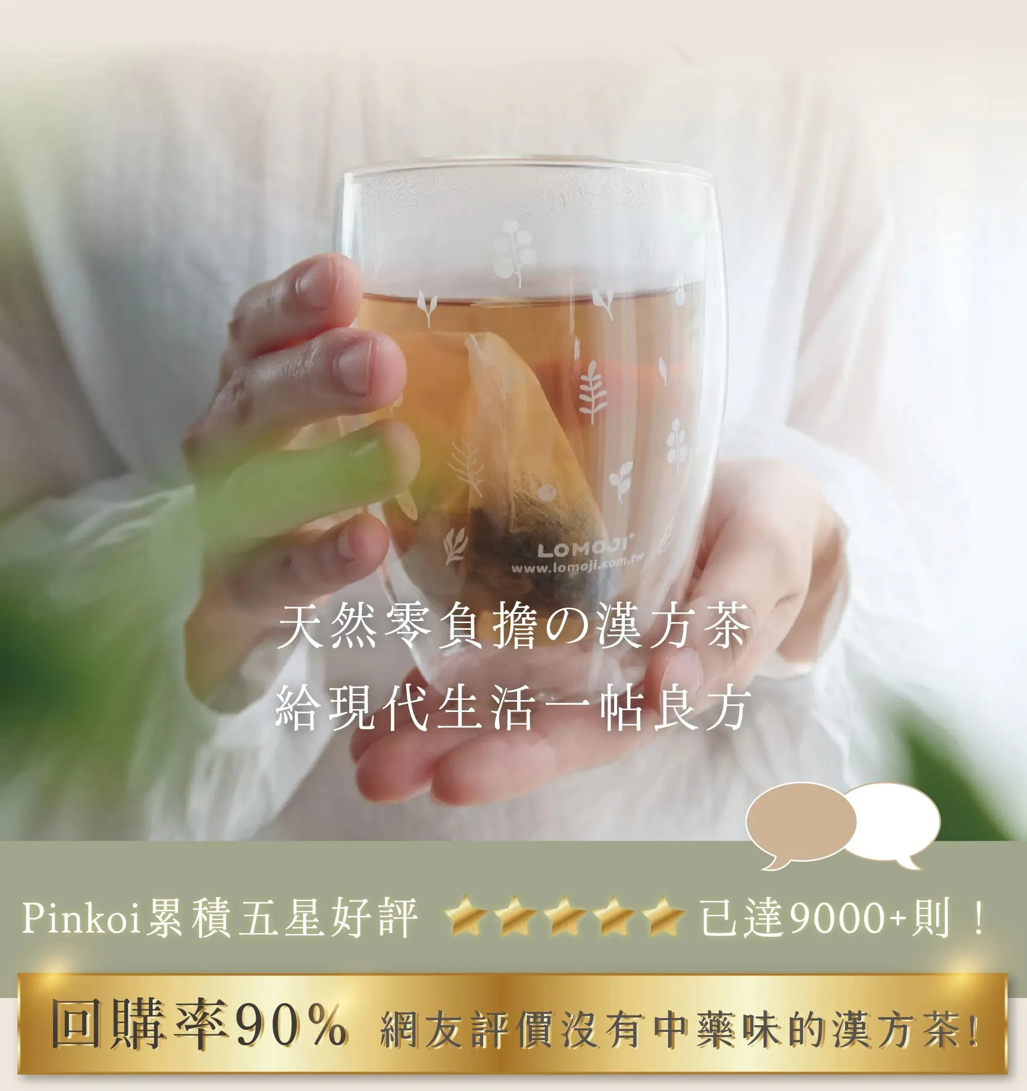 漢方茶
