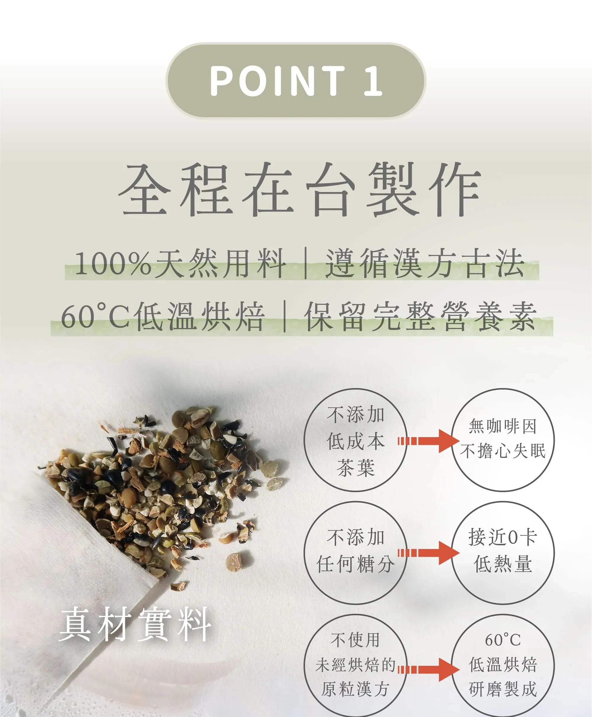 樂木集漢方茶