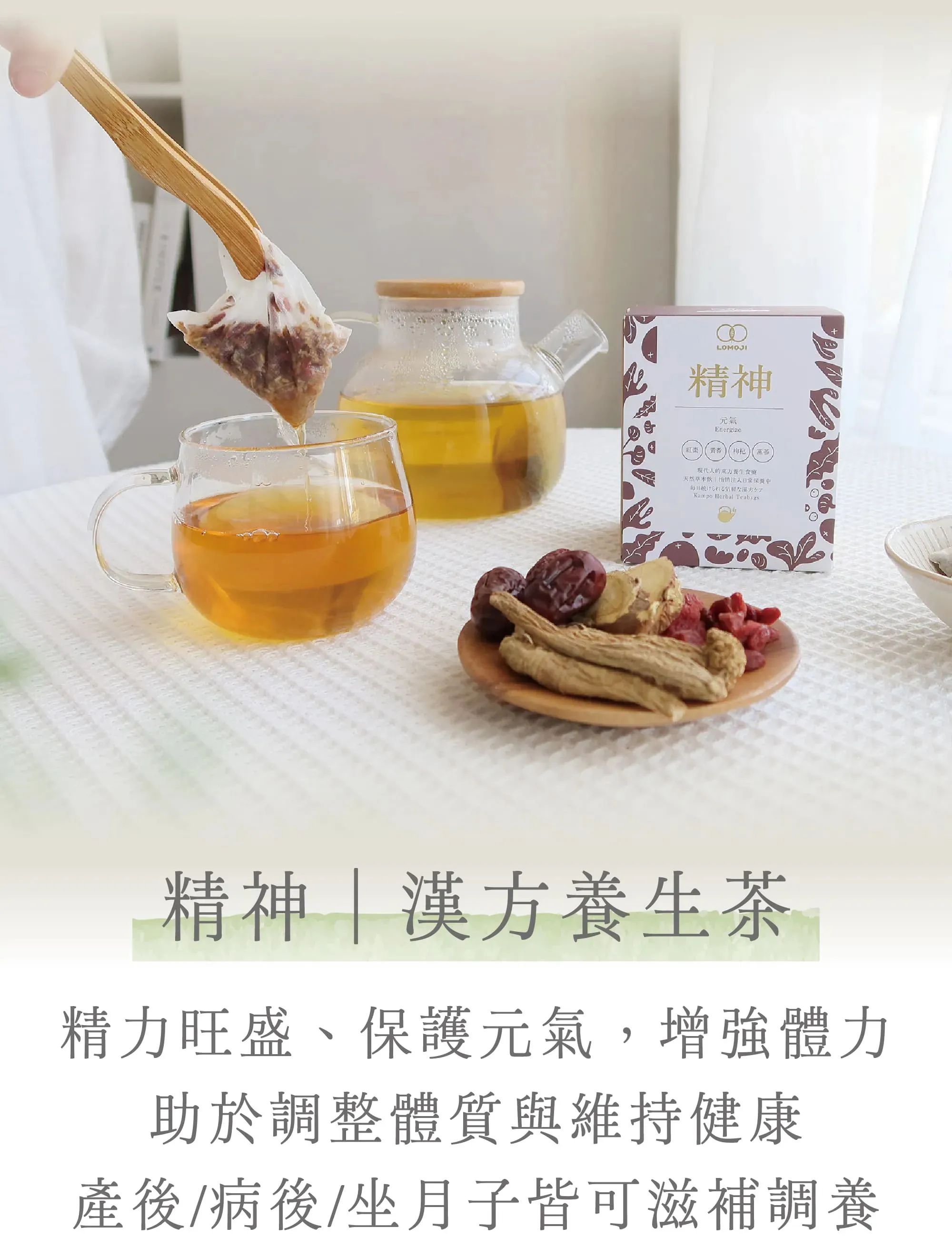 消除疲勞養生茶
