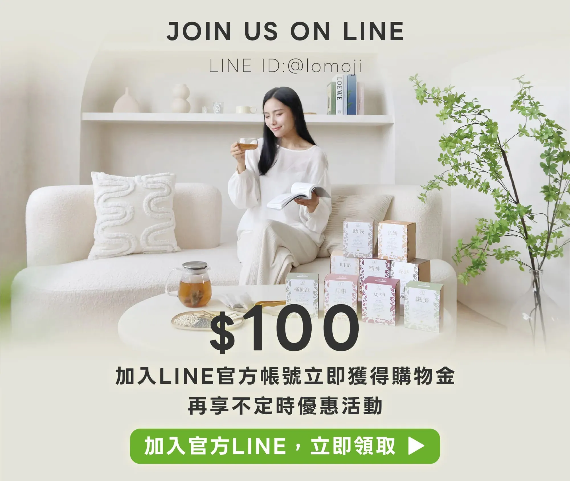 樂木集優惠碼
