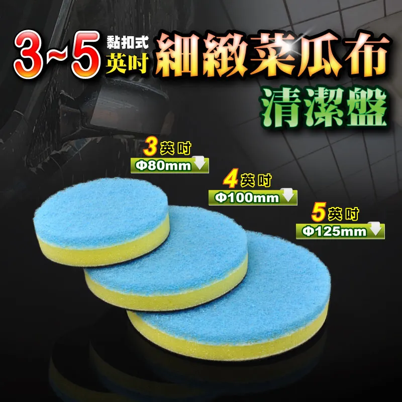 車用玻璃清潔拋光海綿