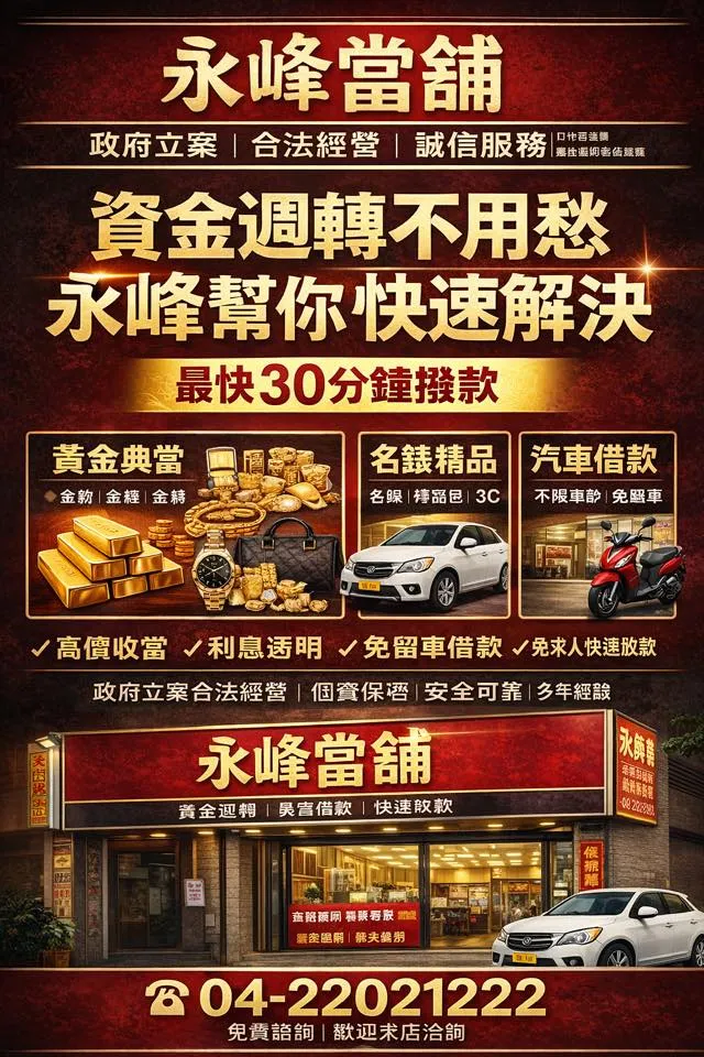 台中北區機車借款