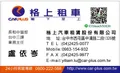 汽車租賃