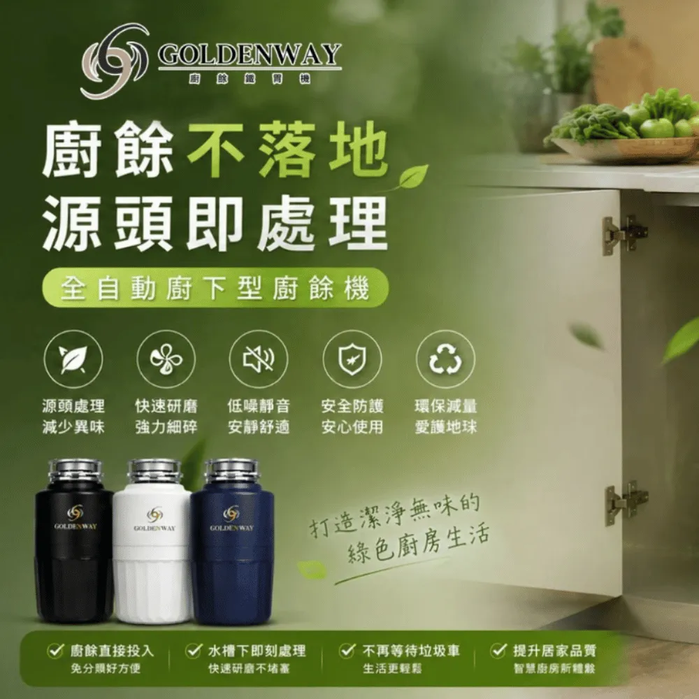 廚餘臭味