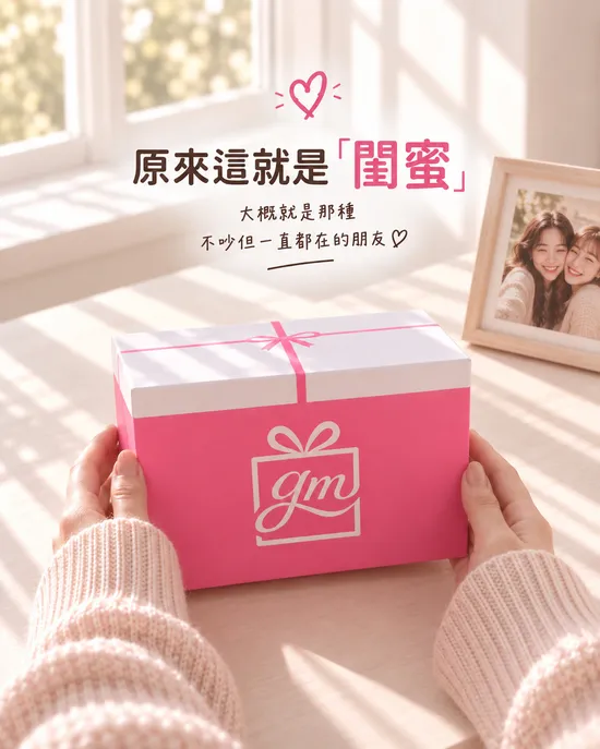 質感與心意兼具!實用私密保養讓她心動滿分
