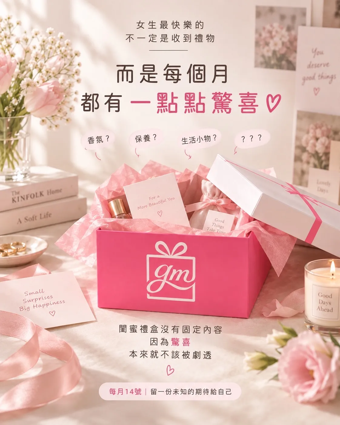 女生必買好物