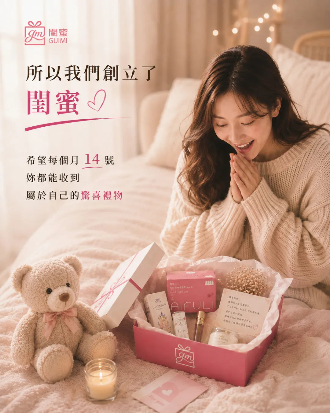 女生交換禮物