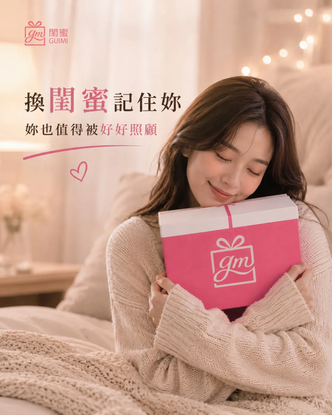女生交換禮物