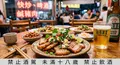 週末夜的微醺慰藉：深夜食堂必備的靈魂下酒菜