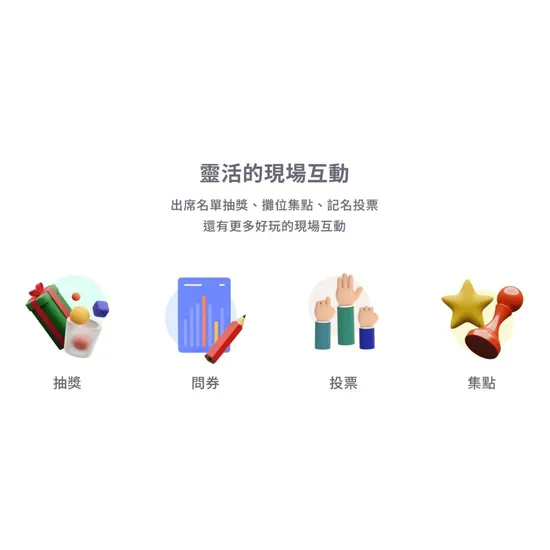 高效活動管理：研討會報到App優化心法
