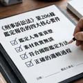 鑑定報告的專業與效力,將成為決定訴訟勝敗的關鍵!