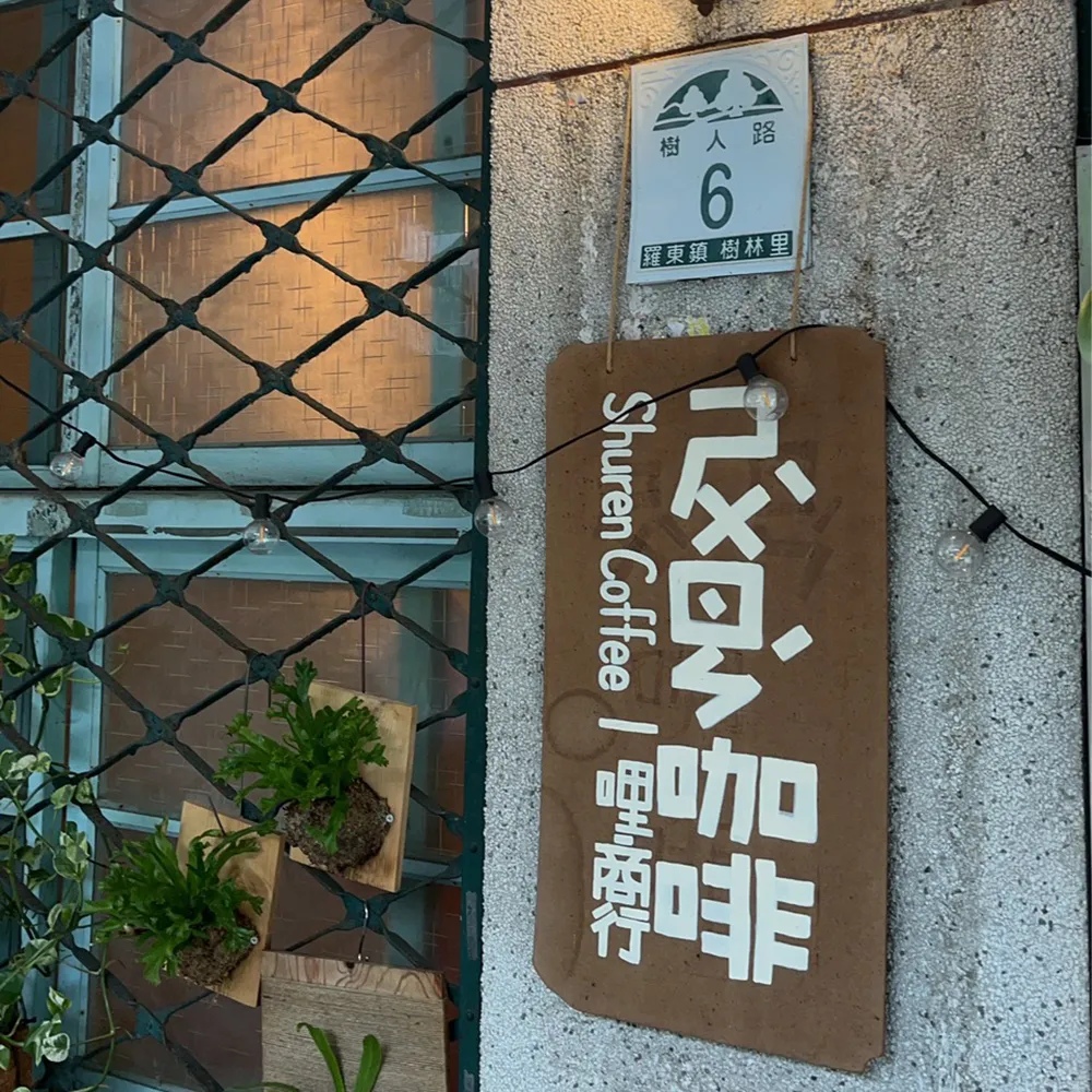 老空間的新用途