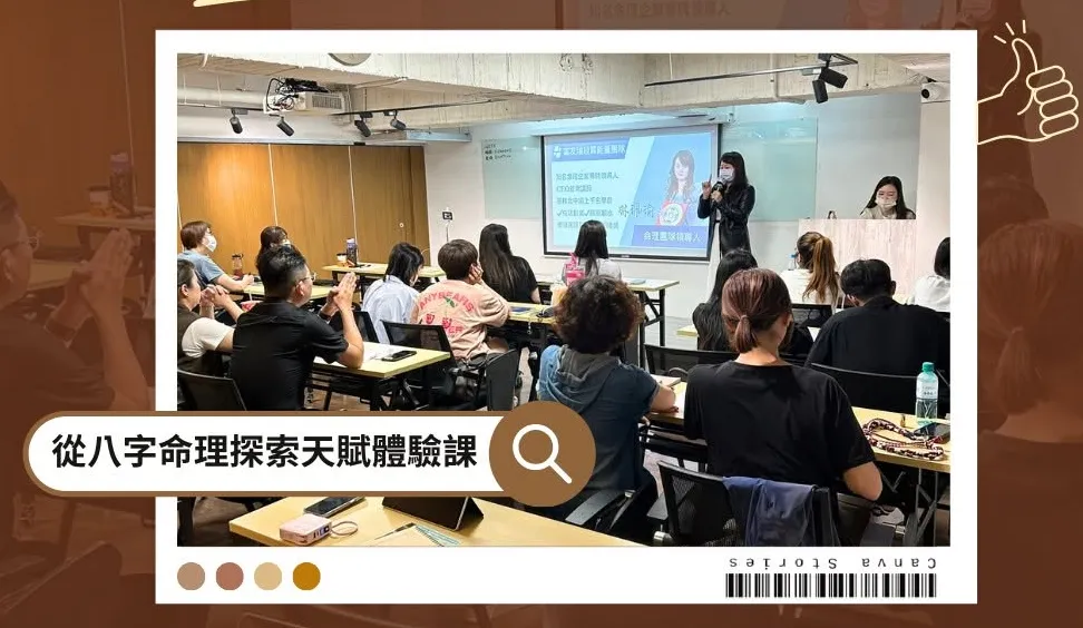 八字課程