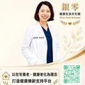 走在長照前的健康支持，解密在宅養老的核心真諦！