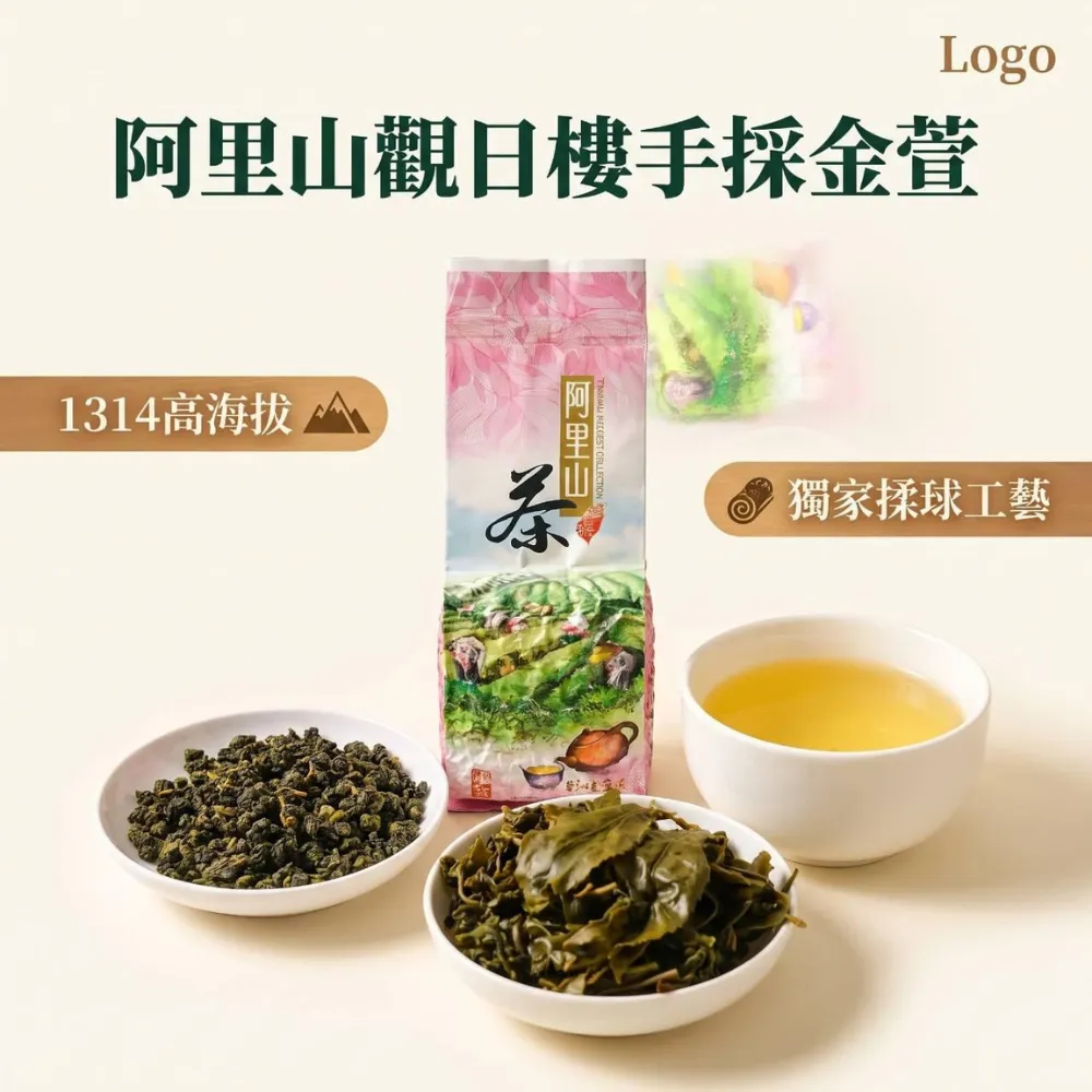 阿里山手採高山茶