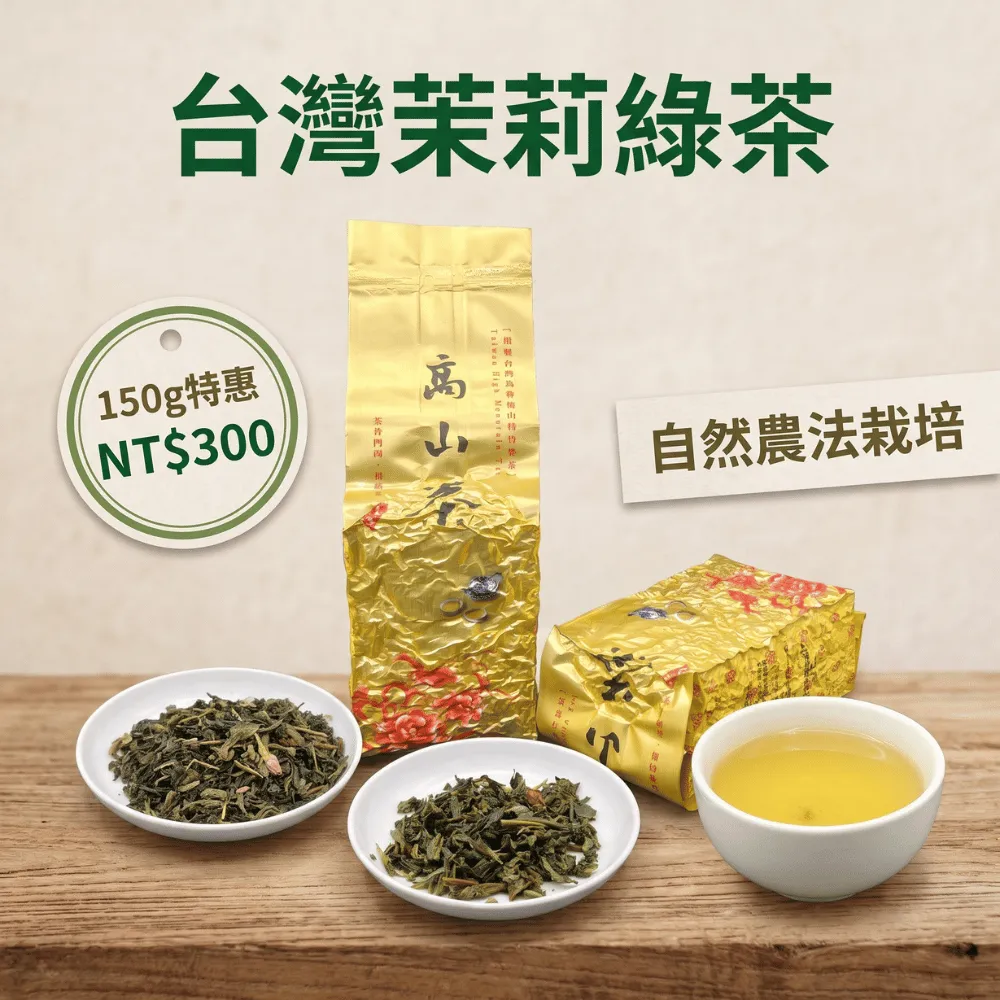 綠茶:未發酵的天然抗氧化劑