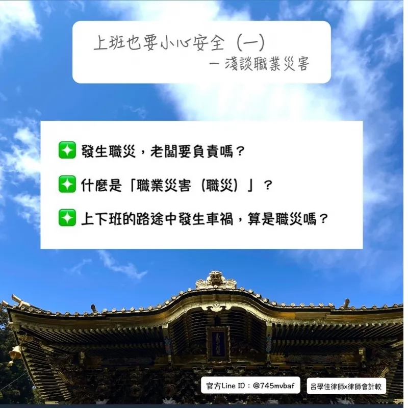 勞資糾紛法律諮詢