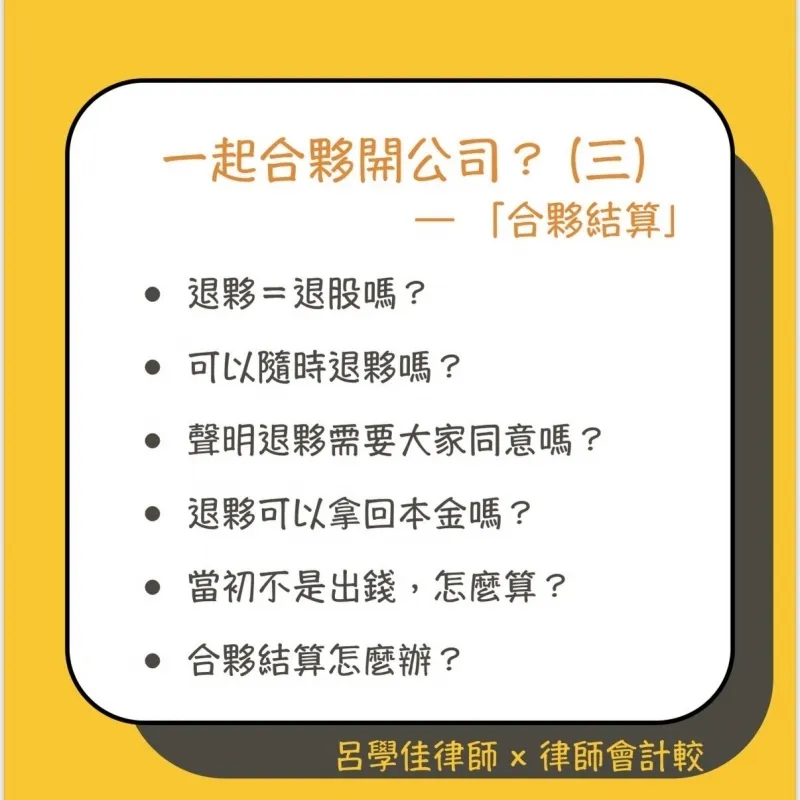 合夥結算