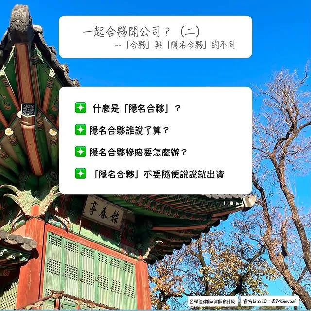 合夥諮詢
