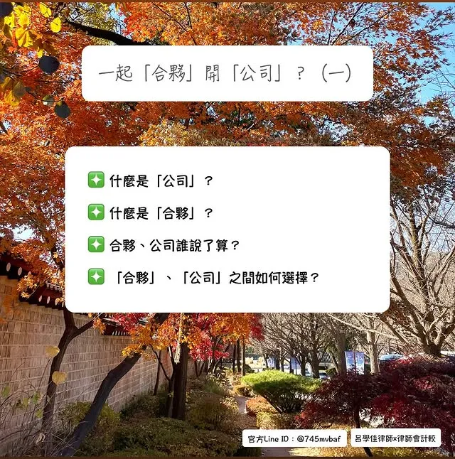 公司法諮詢