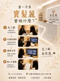 從精準檢測開啟您的專屬頭皮健康對話