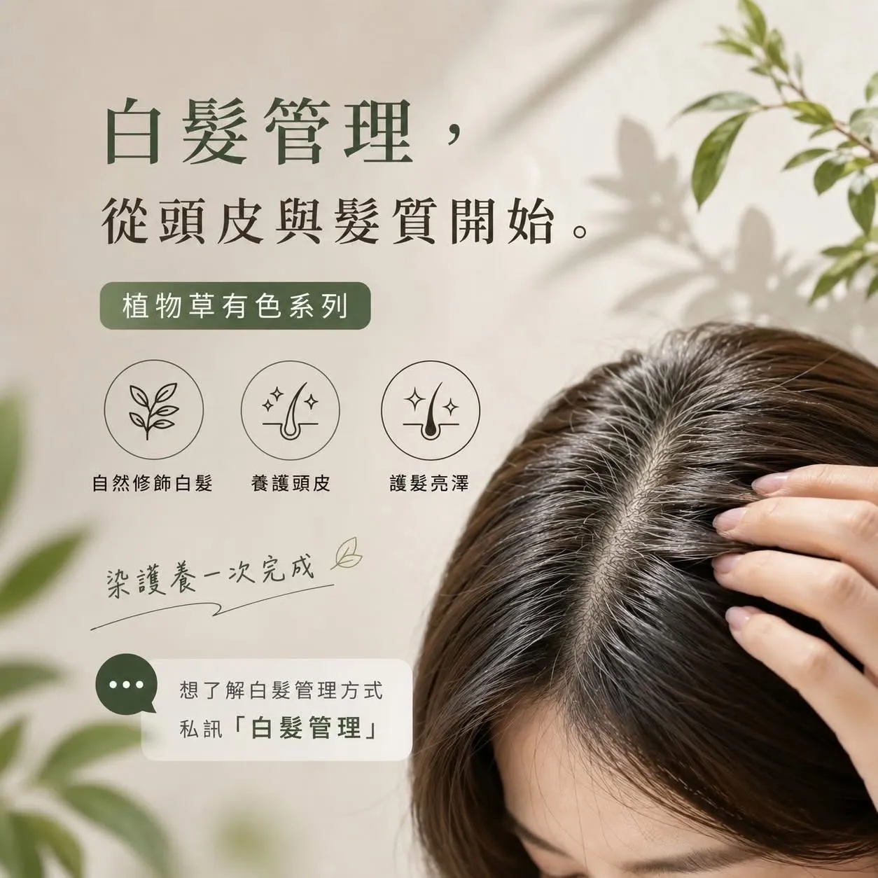 頭皮管理