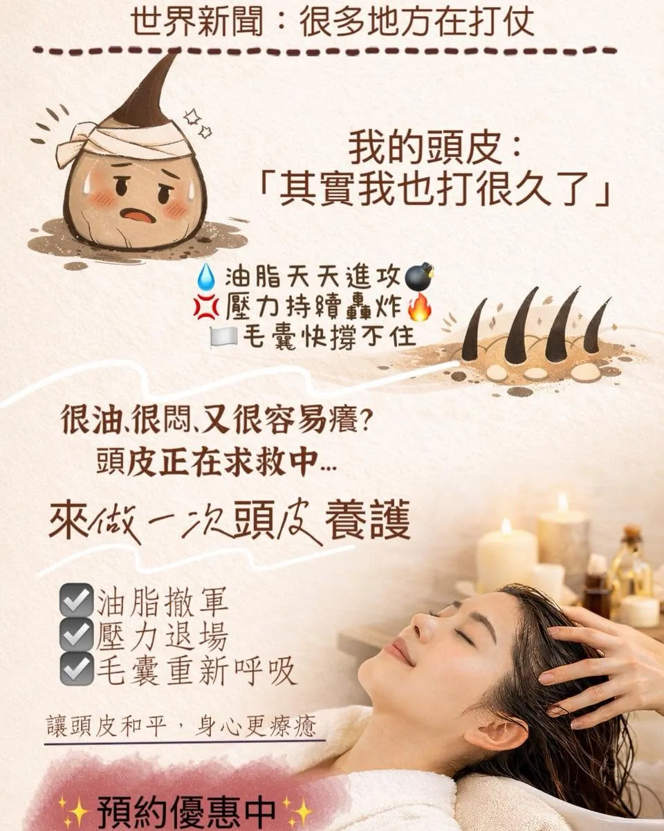 桃園頭皮理療SPA