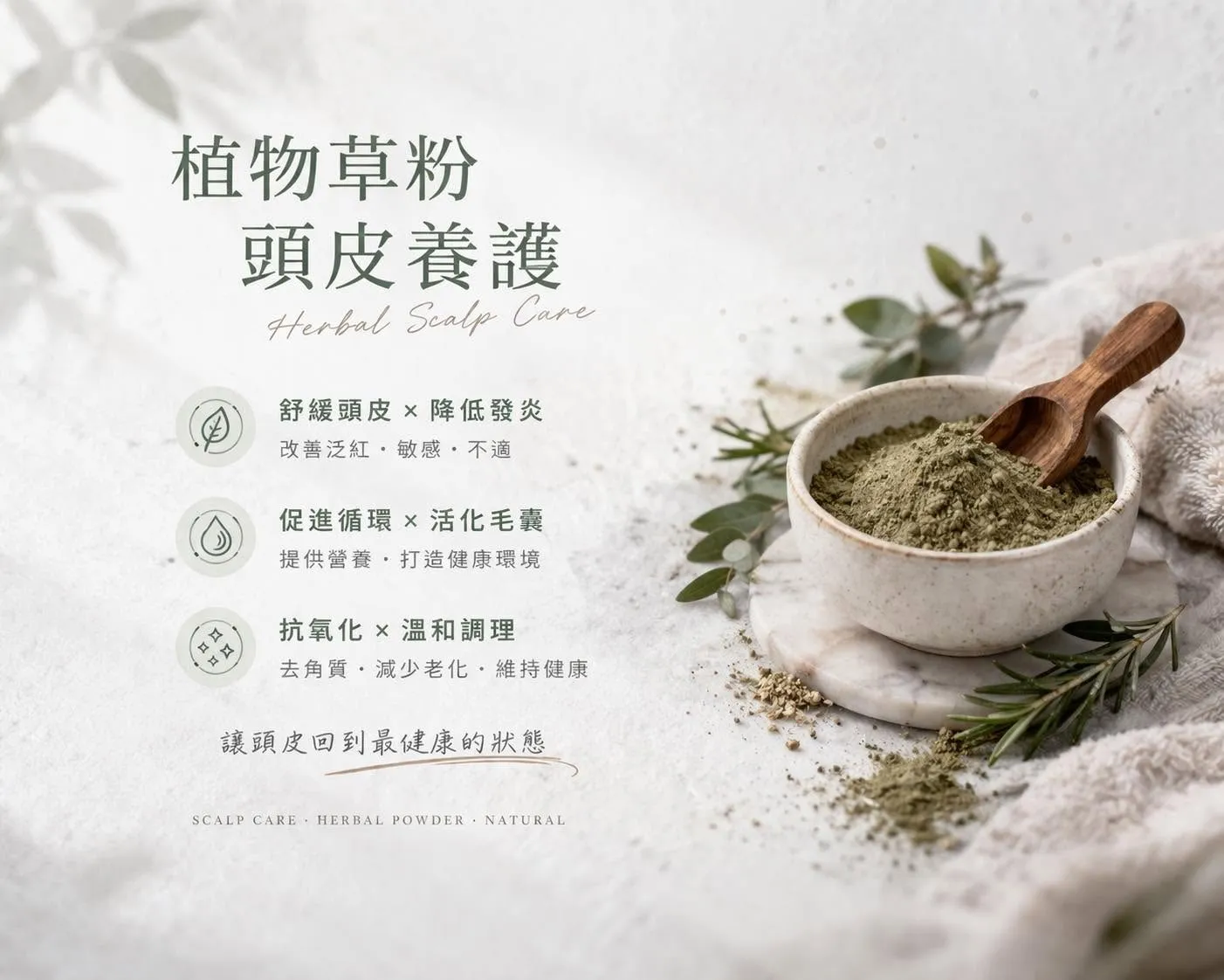 桃園頭皮理療SPA