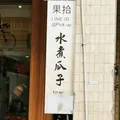 台中零食怎麼挑？從古早味到梅子認識在地特色零食