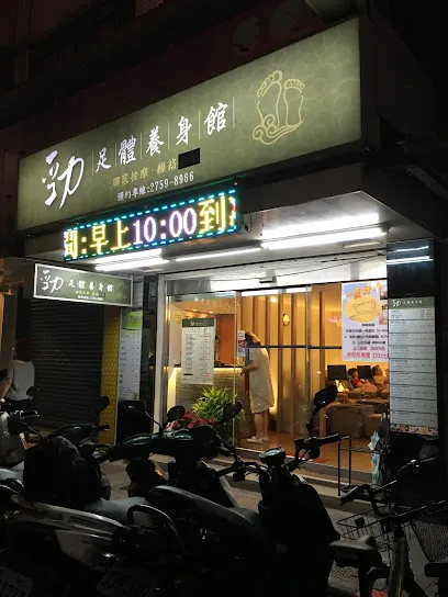 養身會館推薦