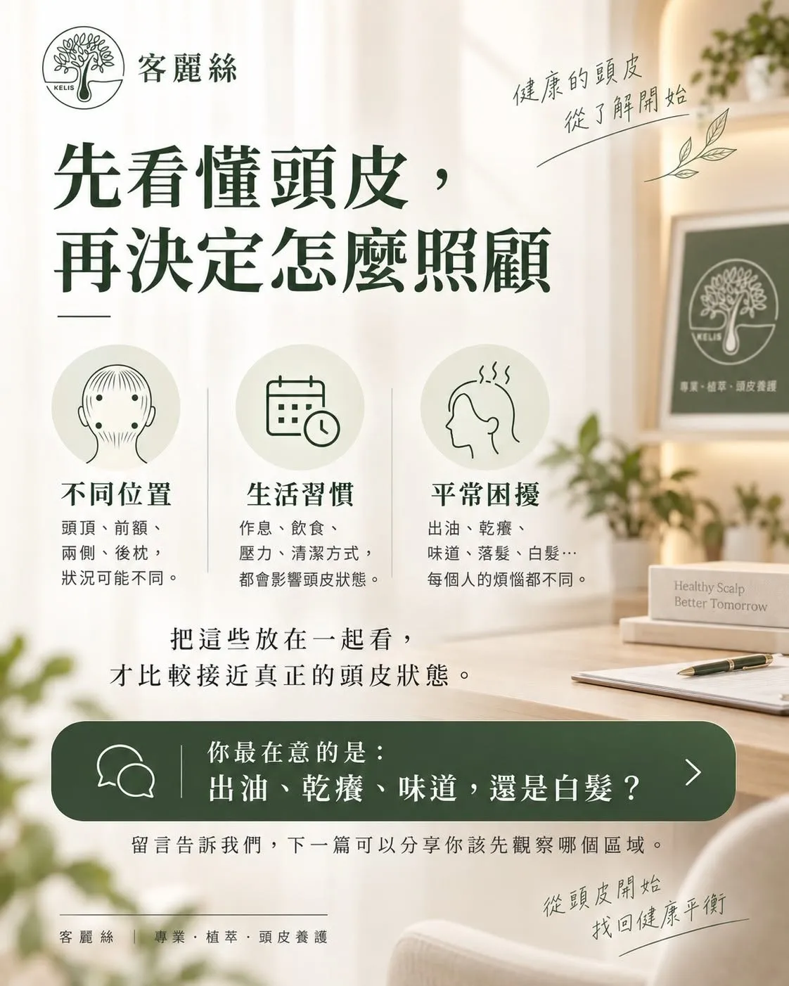 台北頭皮SPA