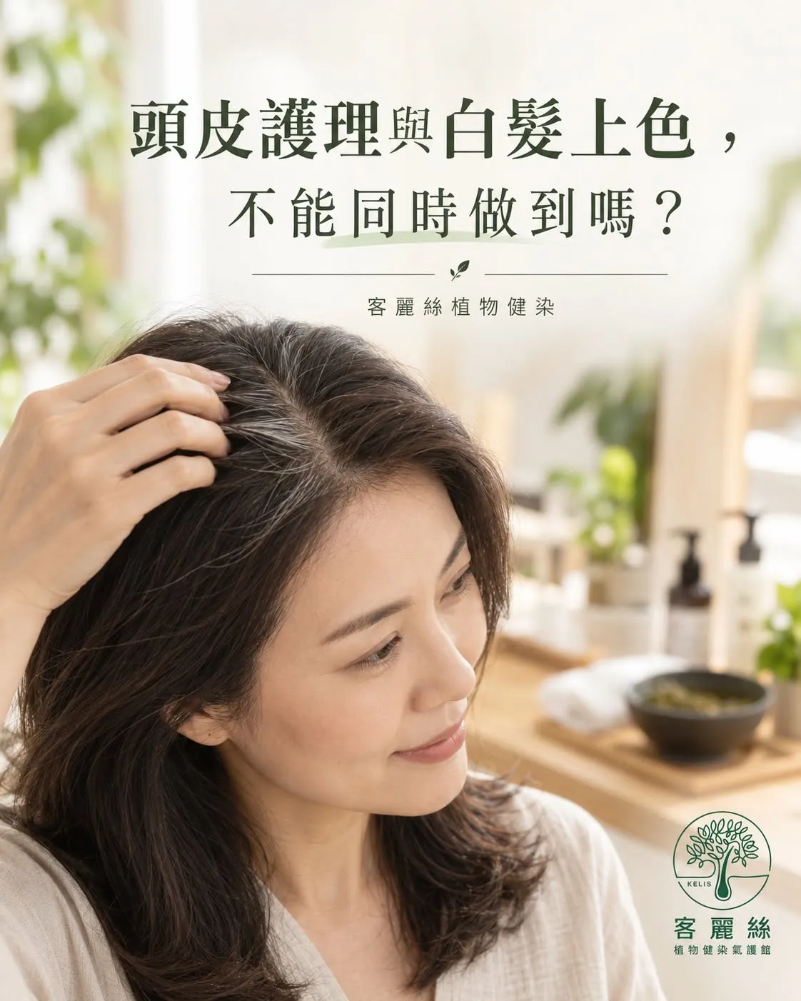 台北客麗絲植物染