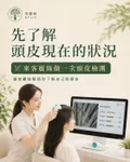城市中極致呵護：頂級頭皮SPA與客製化理療體驗