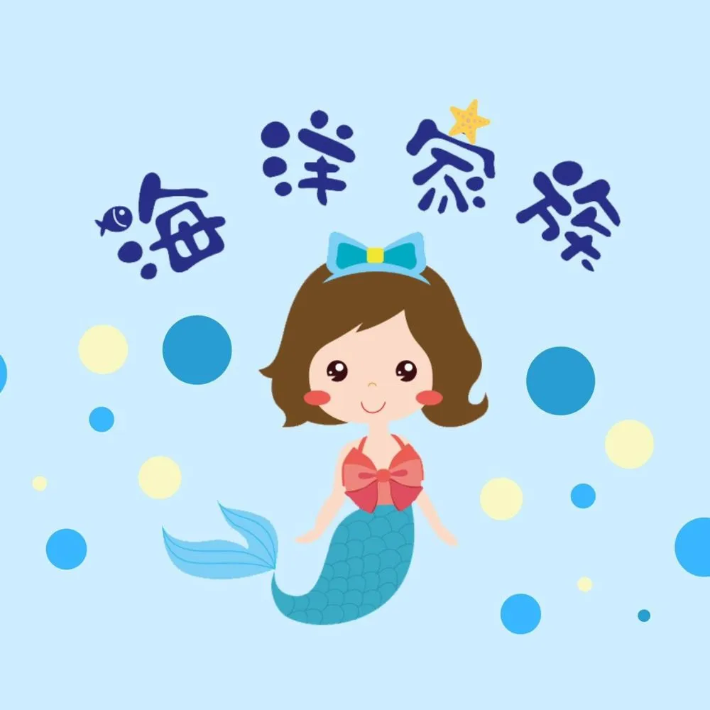 海洋家族