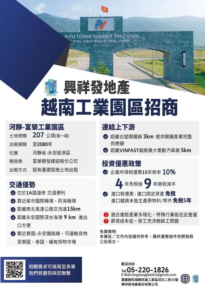越南河靜省富榮工業區