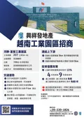 越南河靜省 | 永安經濟區富榮工業園區