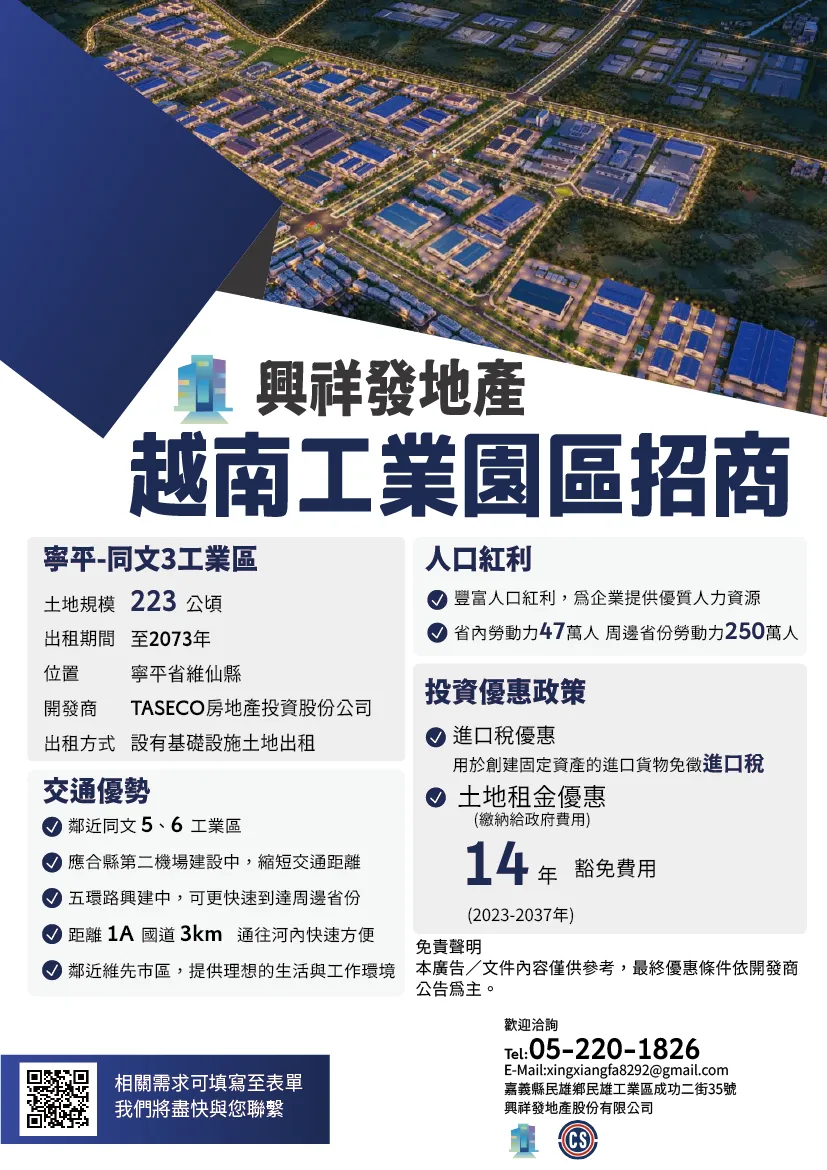 越南寧平省同文3工業園區