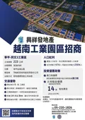 越南寧平省 | TASECO同文3工業園區