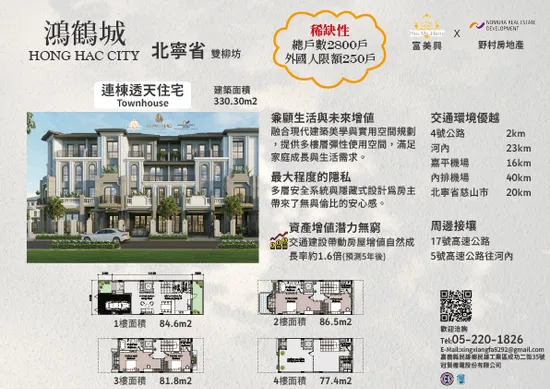 越南北寧省 | 富美興紅鶴城 連棟透天住宅