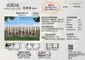 越南北寧省|富美興紅鶴城 連棟店面住宅