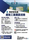 越南河靜省 | 永安經濟區富榮工業園區
