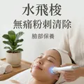 臉部保養選水飛梭，溫和無痛粉刺與深層痘痘粉刺調理